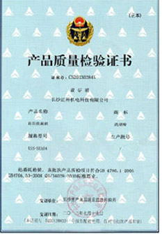 產(chǎn)品質(zhì)量檢驗(yàn)證書
